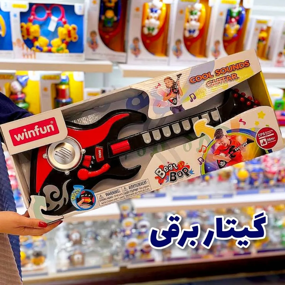 اسباب‌بازی وین‌فان — عکس ۴
