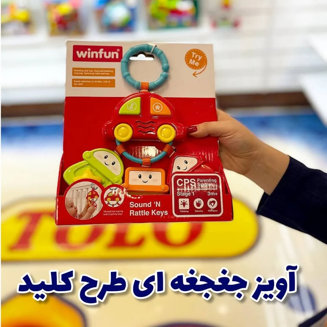 اسباب‌بازی وین‌فان — عکس ۷