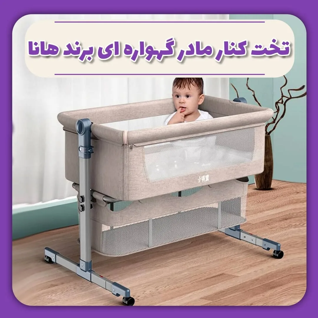 تخت کنار مادر گهواره‌ای هانا، رنگ کرم و خاکستری، جنس پارچه و فلز، تخت تاشو با چرخ