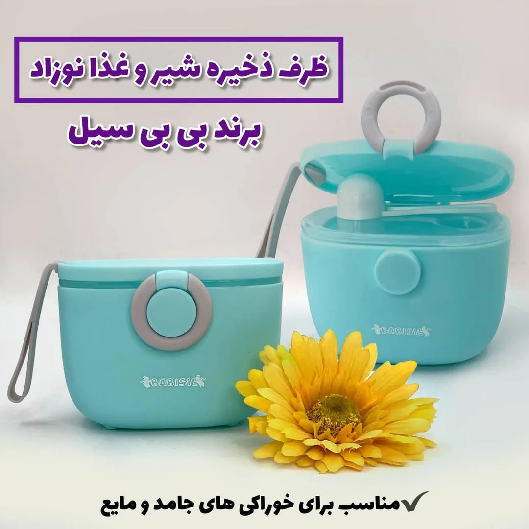 ظرف ذخیره شیر خشک و غذای نوزاد بی بی سیل، رنگ آبی فیروزه‌ای و خاکستری، جنس پلاستیک، ظرف درب‌دار با دسته