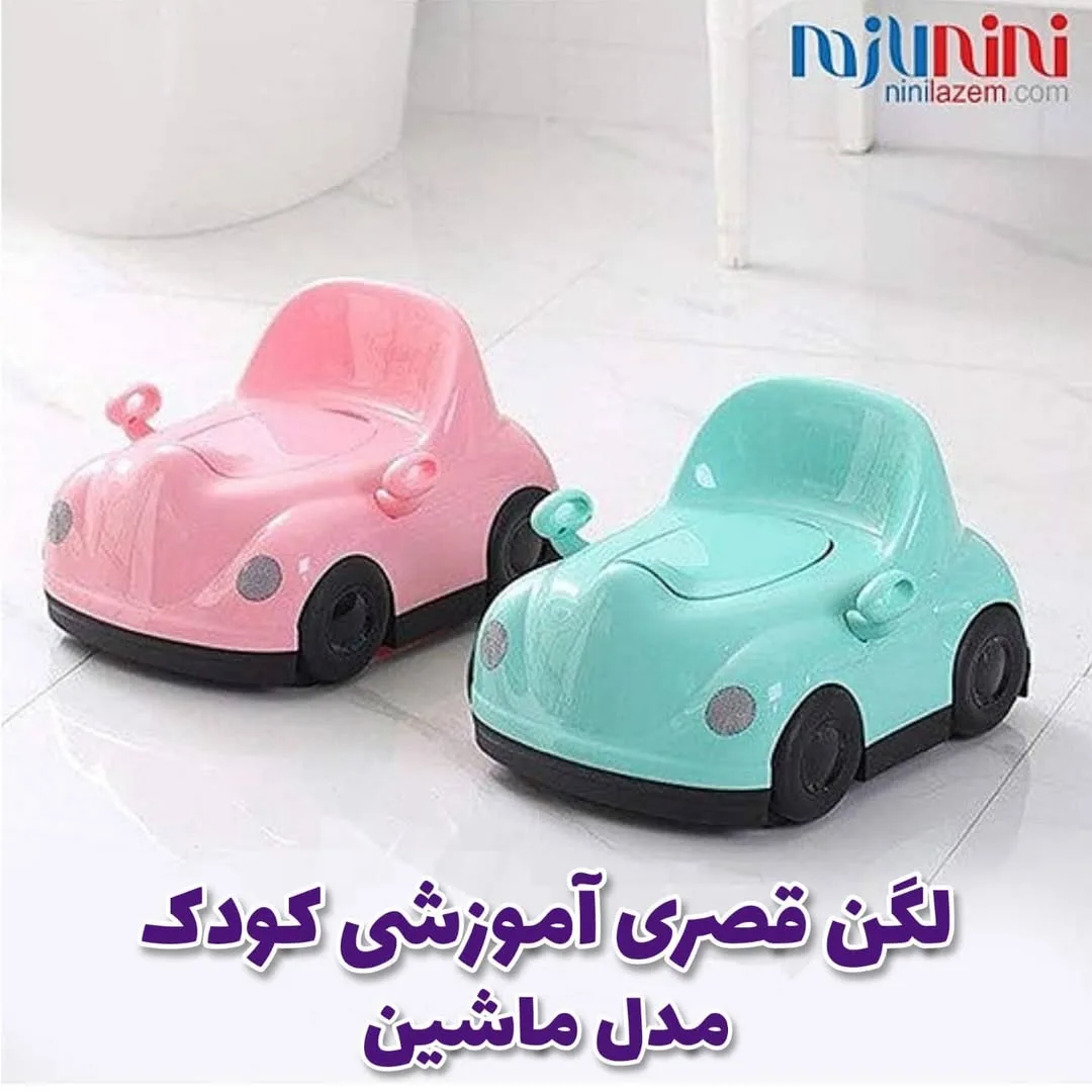 لگن قصری آموزشی مدل ماشین
