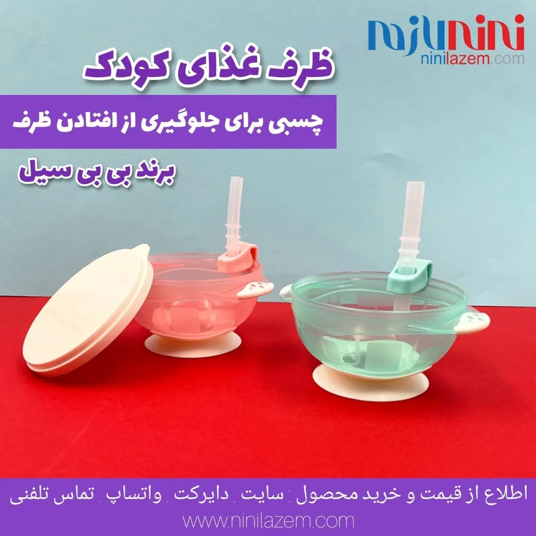 ظرف غذای چسبی کودک Babisil
