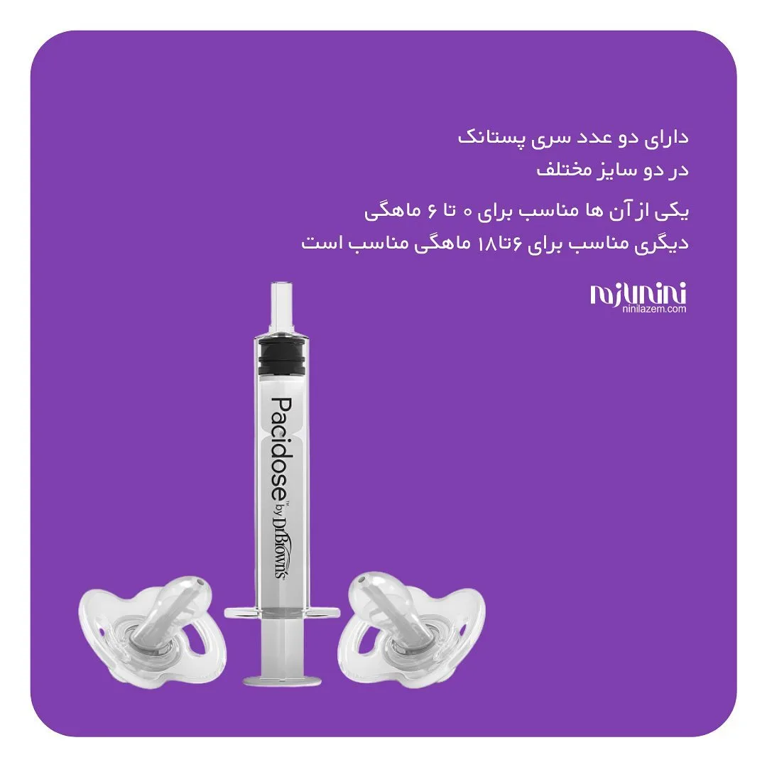 سرنگ داروخوری نوزاد — عکس ۲