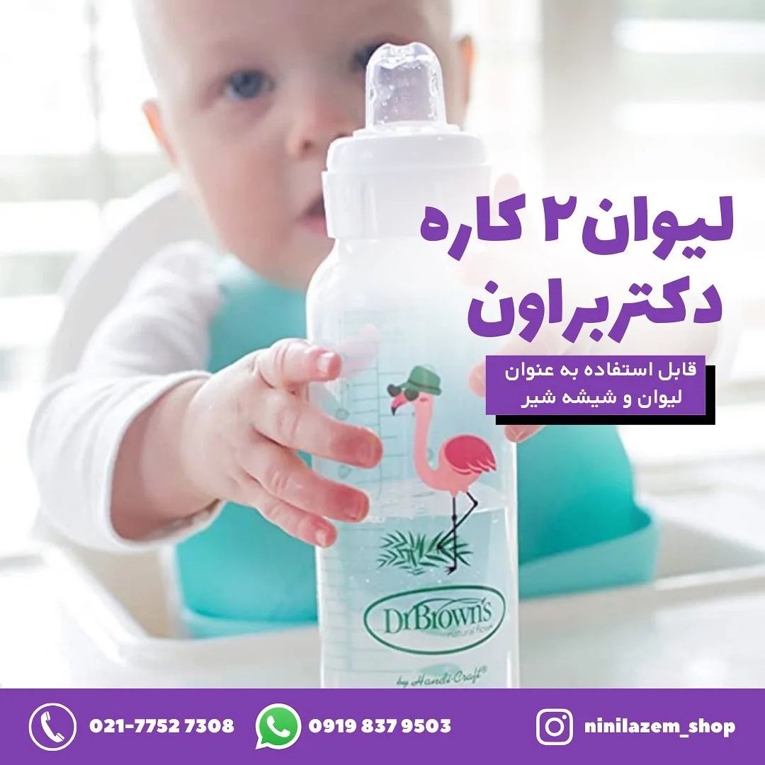 لیوان آبمیوه خوری دو کاره Dr Brown's، رنگ سفید و شفاف، جنس پلاستیک، شیشه شیر و لیوان