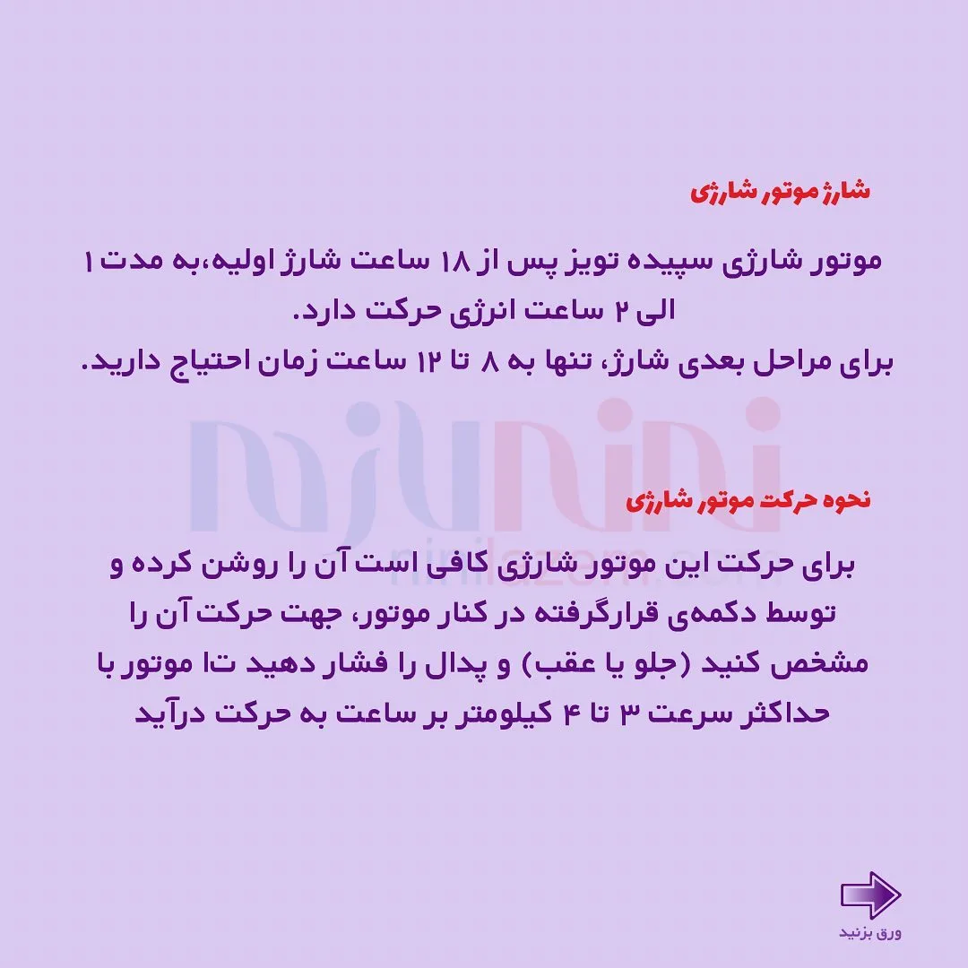 موتور شارژی سه چرخه کودک — عکس ۳
