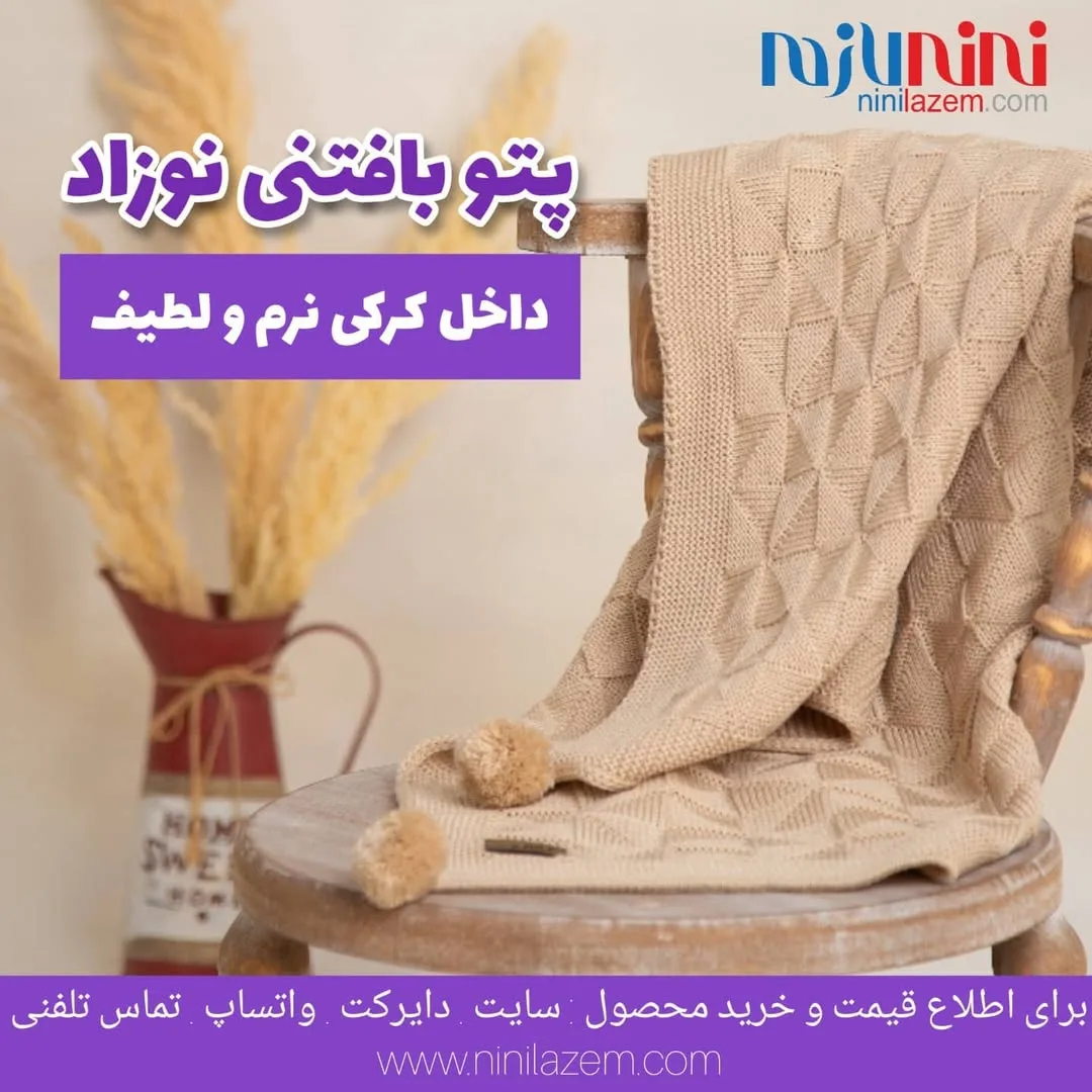 پتو بافتنی داخل کرکی نوزاد BBL، رنگ کرم، طرح هندسی، لبه پومپوم