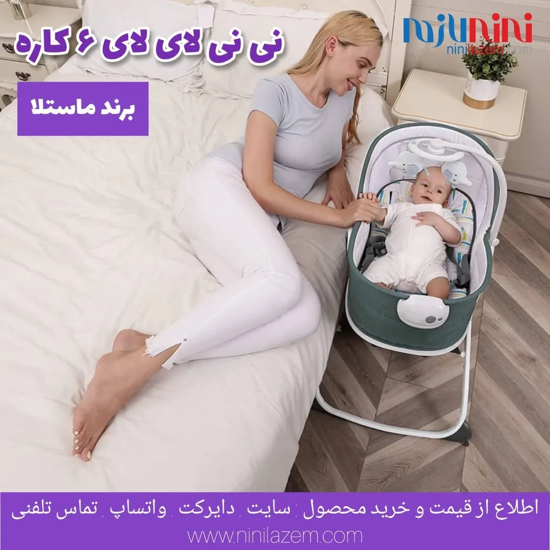 نی نی لای لای ۶ کاره ماستلا