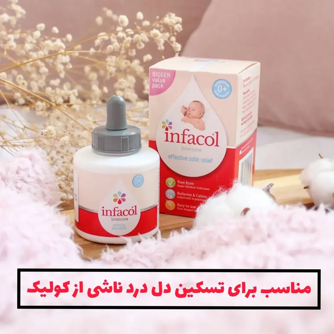 قطره ضد نفخ نوزاد — عکس ۲