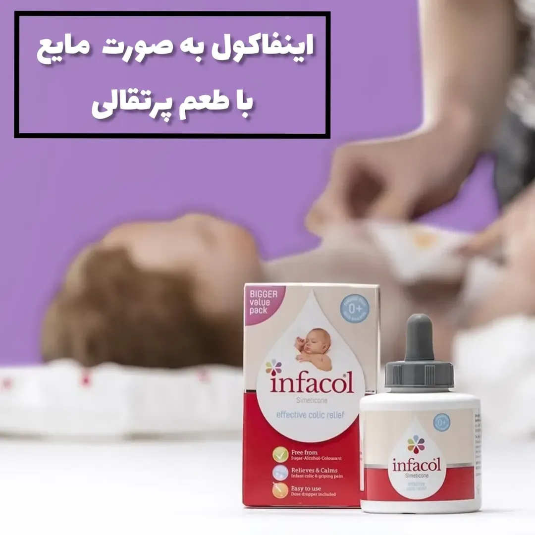 قطره ضد نفخ نوزاد — عکس ۳