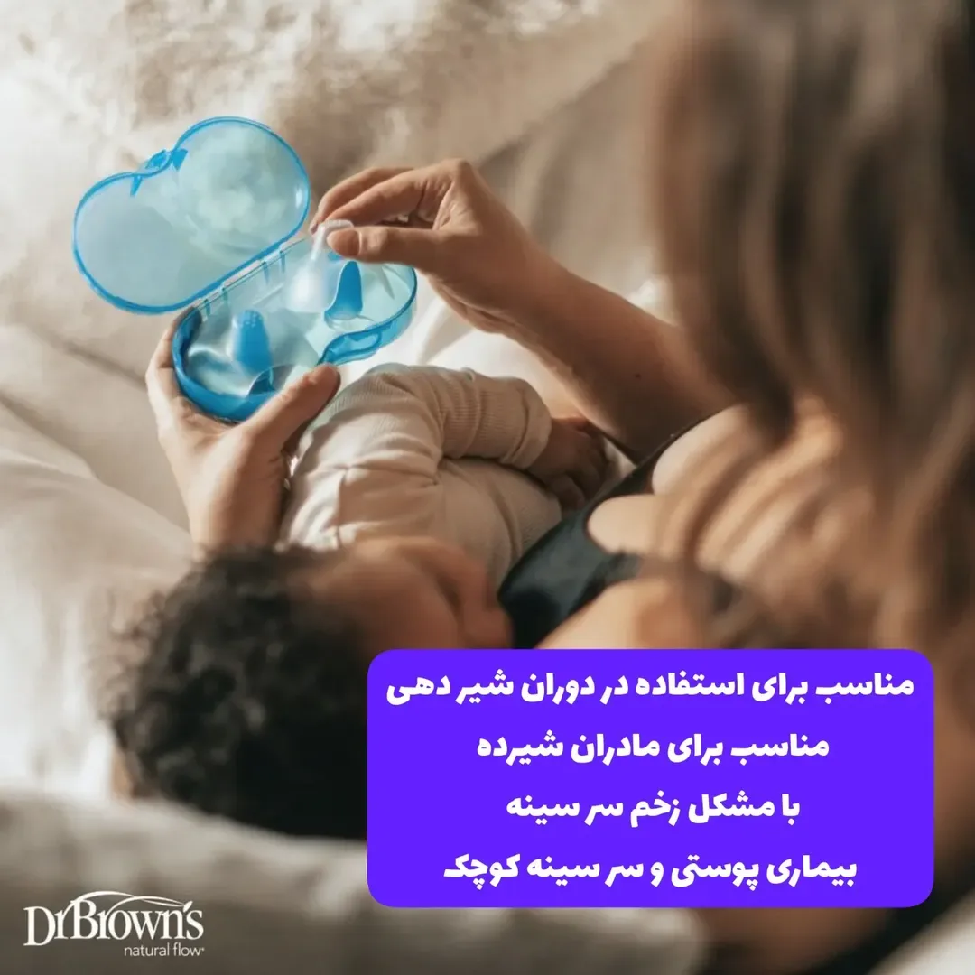 رابط و محافظ سینه شیردهی — عکس ۳