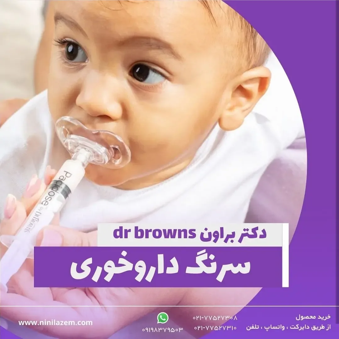 سرنگ داروخوری نوزاد Dr Brown، رنگ سفید و شفاف، جنس پلاستیک و سیلیکون، سرنگ مخصوص نوزاد