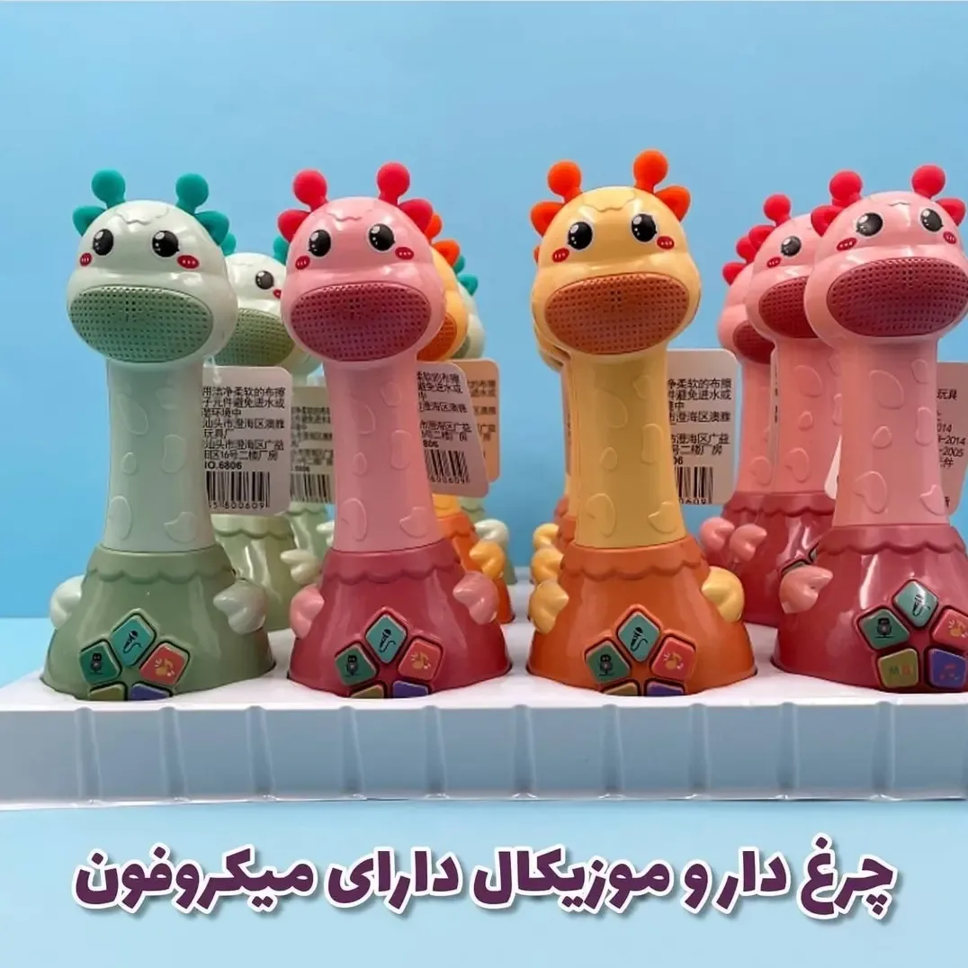 اسباب‌بازی میکروفون زرافه موزیکال — عکس ۲