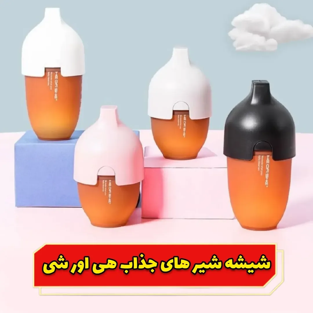 شیشه شیر نوزاد He or She