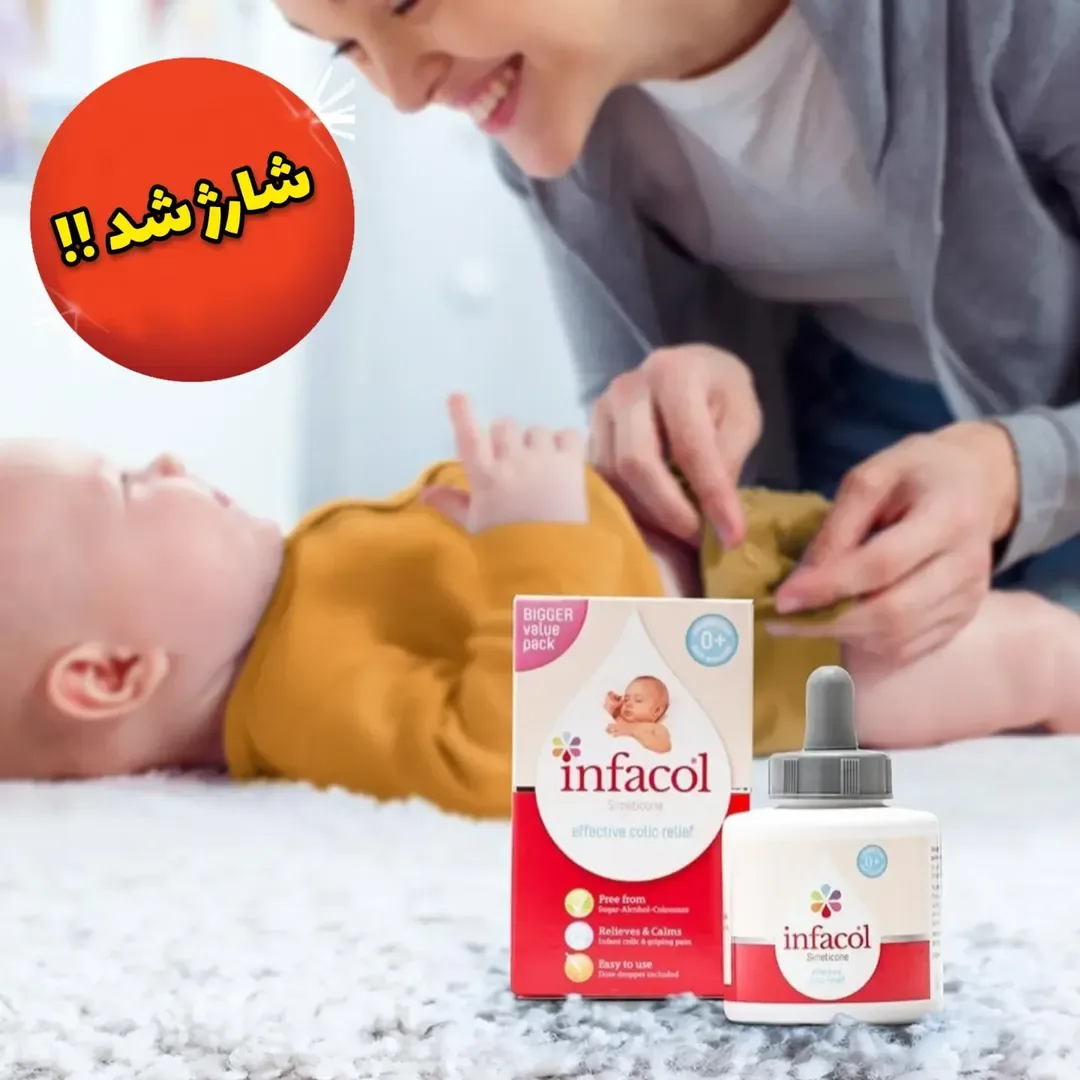 قطره ضد نفخ اینفاکول Infacol، رنگ سفید و قرمز، جنس شیشه و پلاستیک، بطری قطره