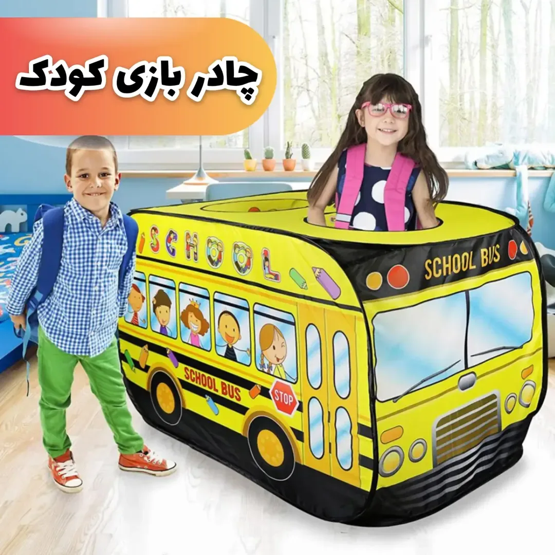 چادر بازی کودک طرح اتوبوس، رنگ زرد و مشکی، جنس پارچه، طرح شخصیت کارتونی، شکل اتوبوس