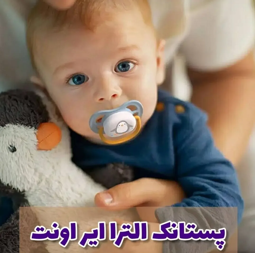 پستانک اولترا ایر اونت