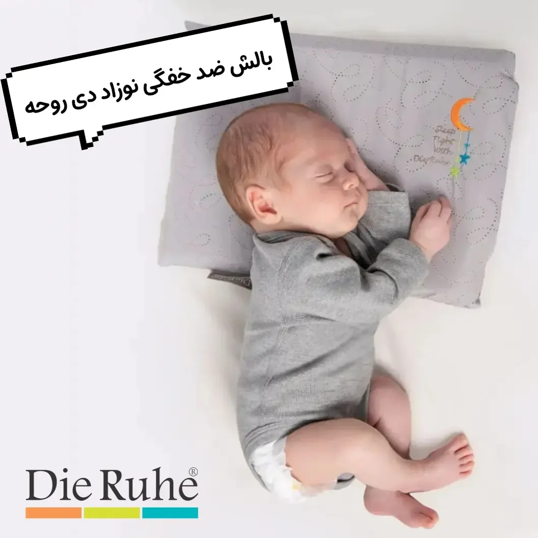 بالش ضد خفگی نوزاد Die Ruhe، رنگ خاکستری، تخت و ارگونومیک