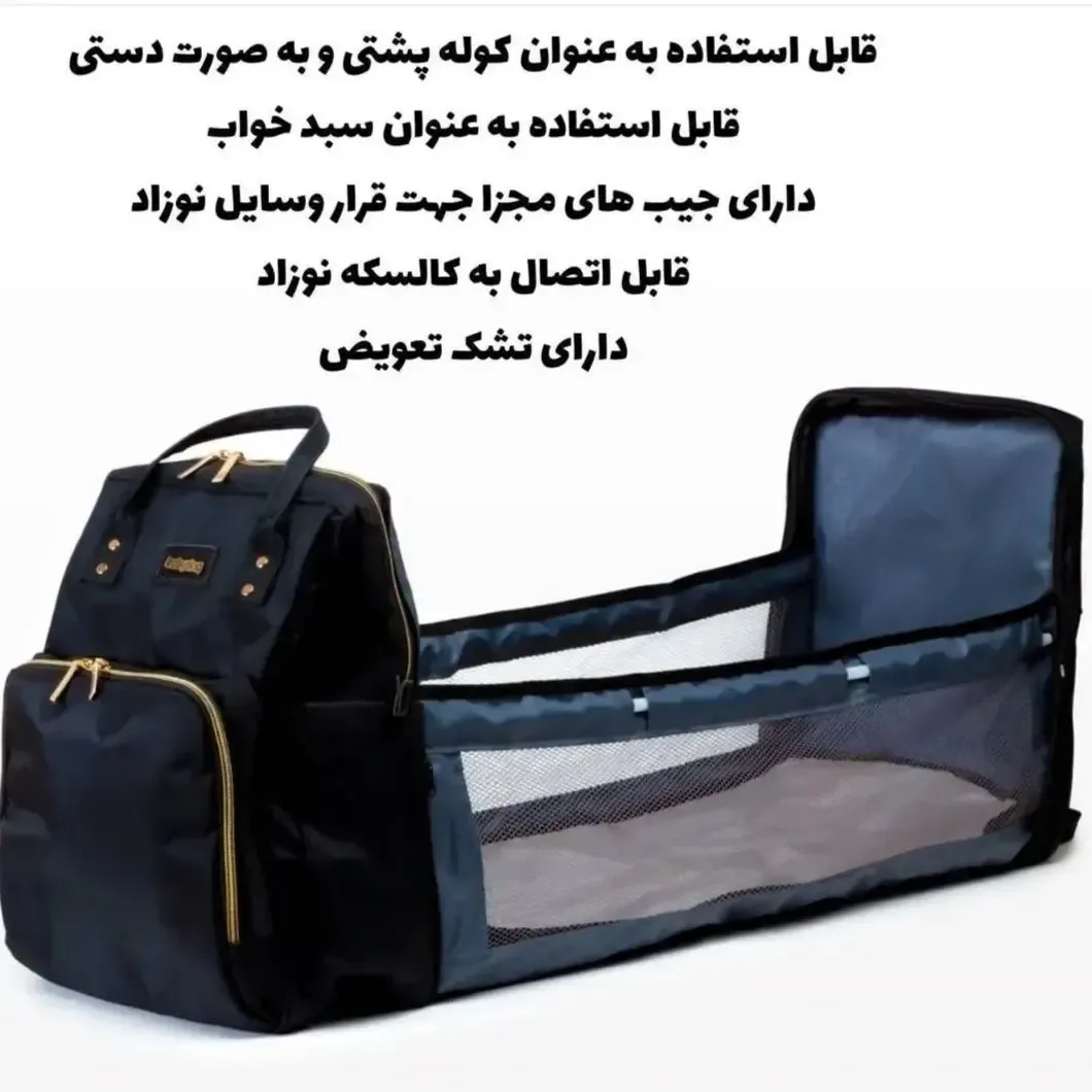 ساک لوازم نوزاد — عکس ۴