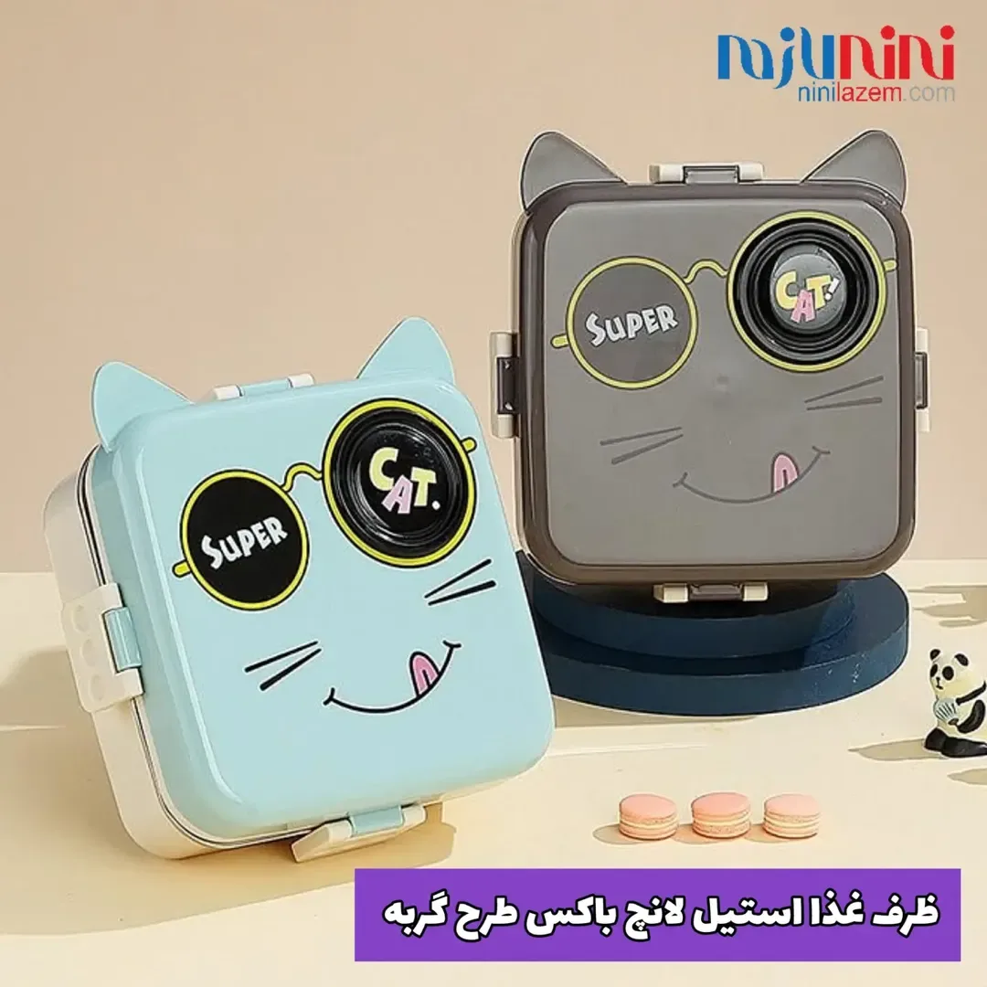 ظرف لانچ باکس استیل طرح گربه