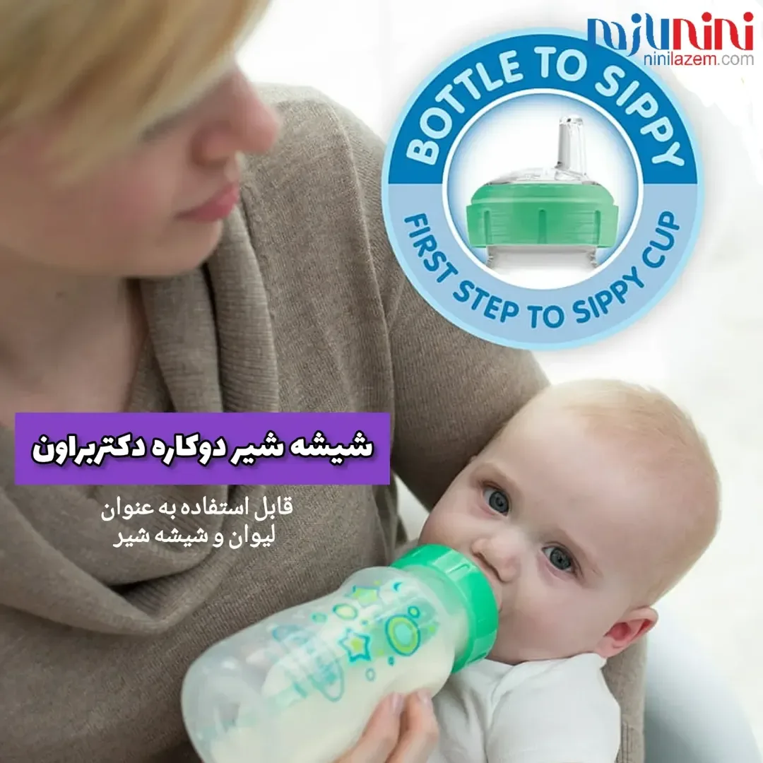 شیشه شیر دوکاره ۲۷۰ میل دکتر براون، رنگ سفید و سبز، جنس پلاستیک، دوکاره شیشه و لیوان