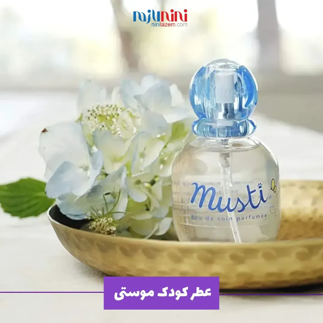 عطر کودک ۵۰ میل موستلا، رنگ آبی و شفاف، جنس شیشه، بطری اسپری