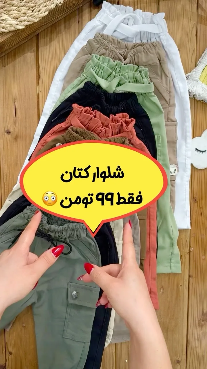 شلوار کتان بچگانه