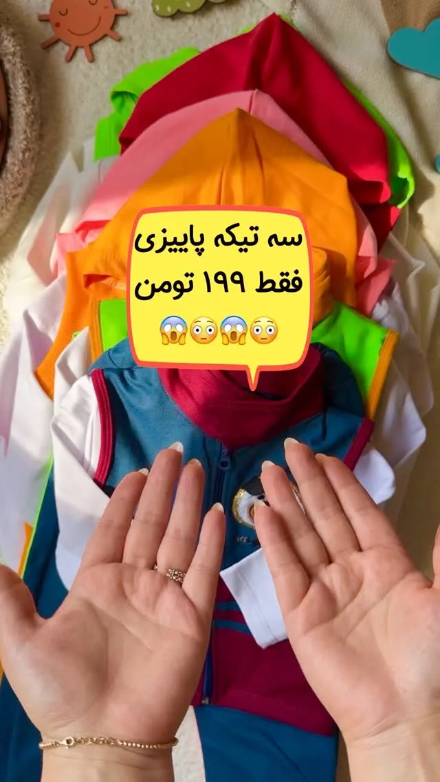 ست سه تیکه پاییزی بچگانه