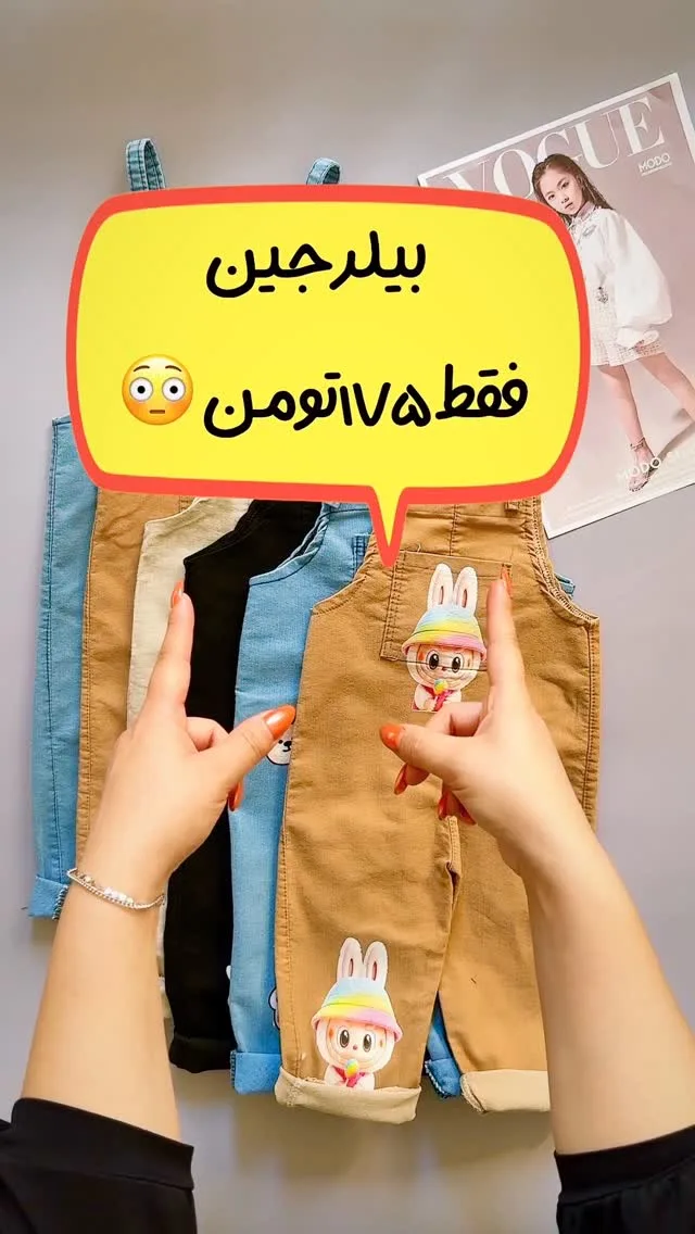 شلوار بیلرجین لی کشی بچگانه
