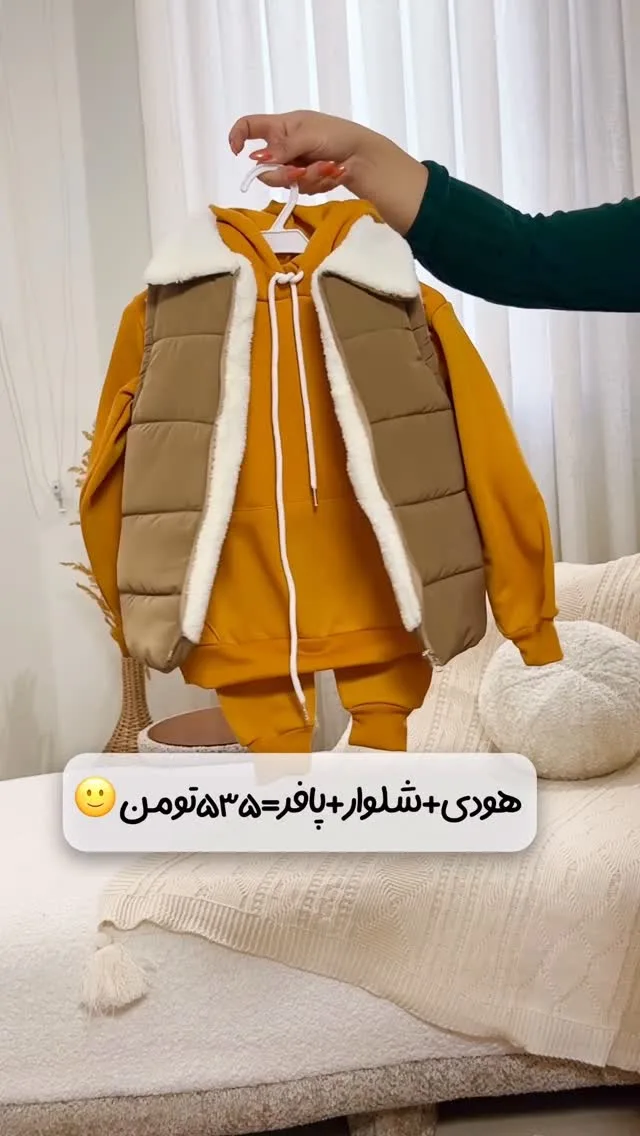 ست هودی و شلوار و پافر بچگانه، رنگ زرد و قهوه‌ای، کلاه‌دار، آستین بلند