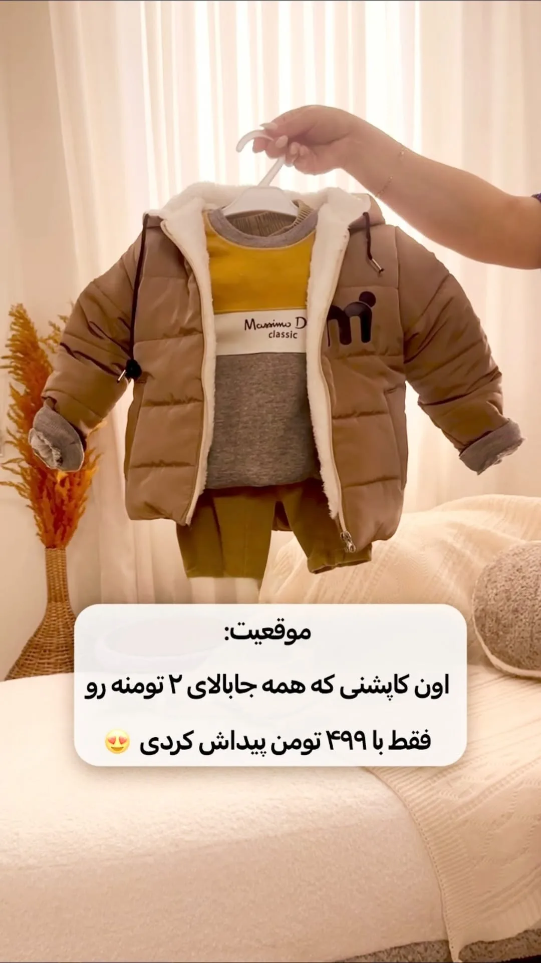 کاپشن بچگانه خزدار