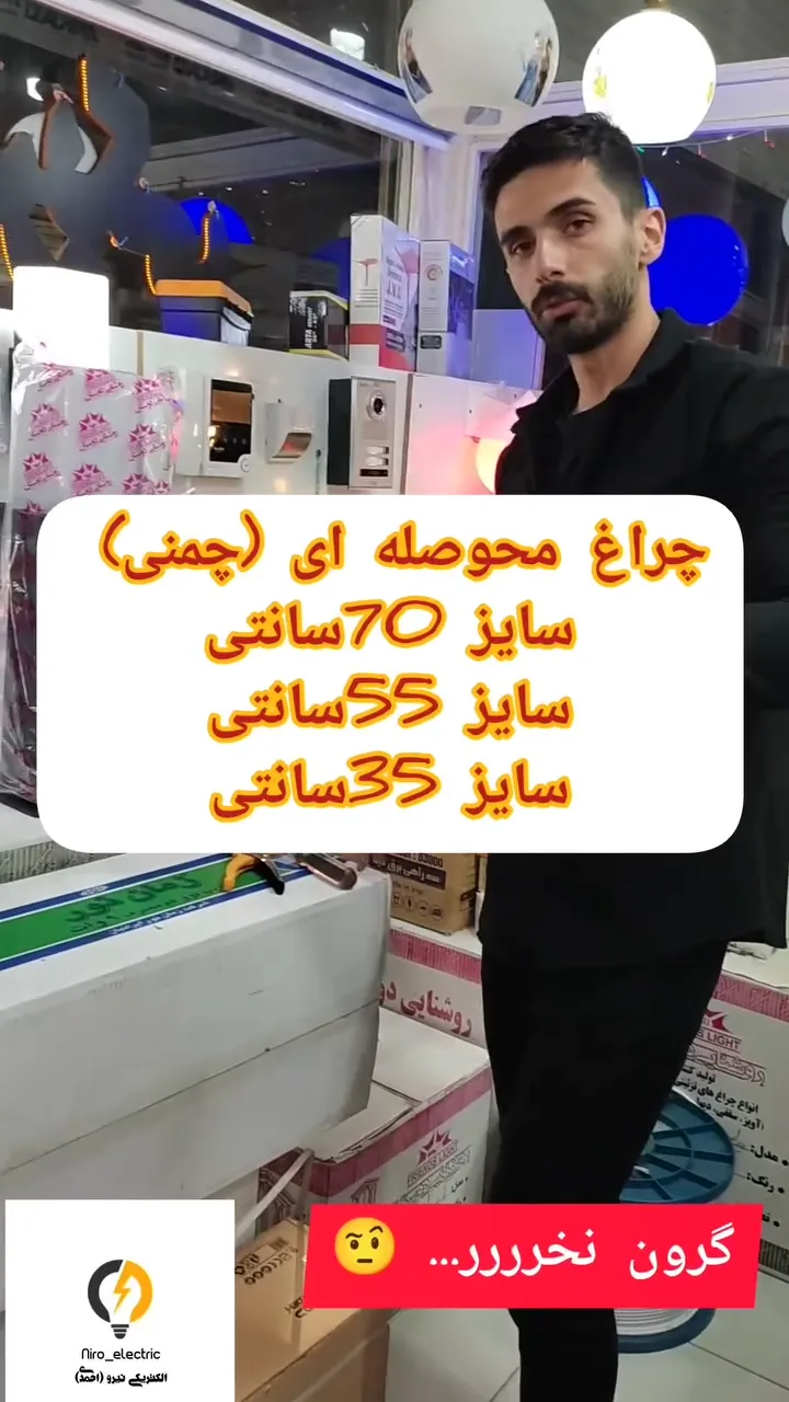 چراغ محوطه‌ای چمنی (۳ سایز)، چراغ چمنی