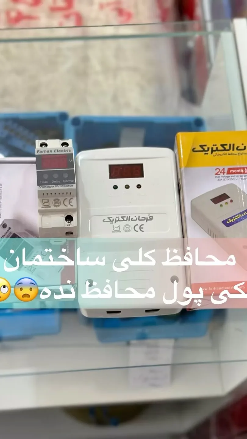 محافظ ولتاژ کلی ساختمان