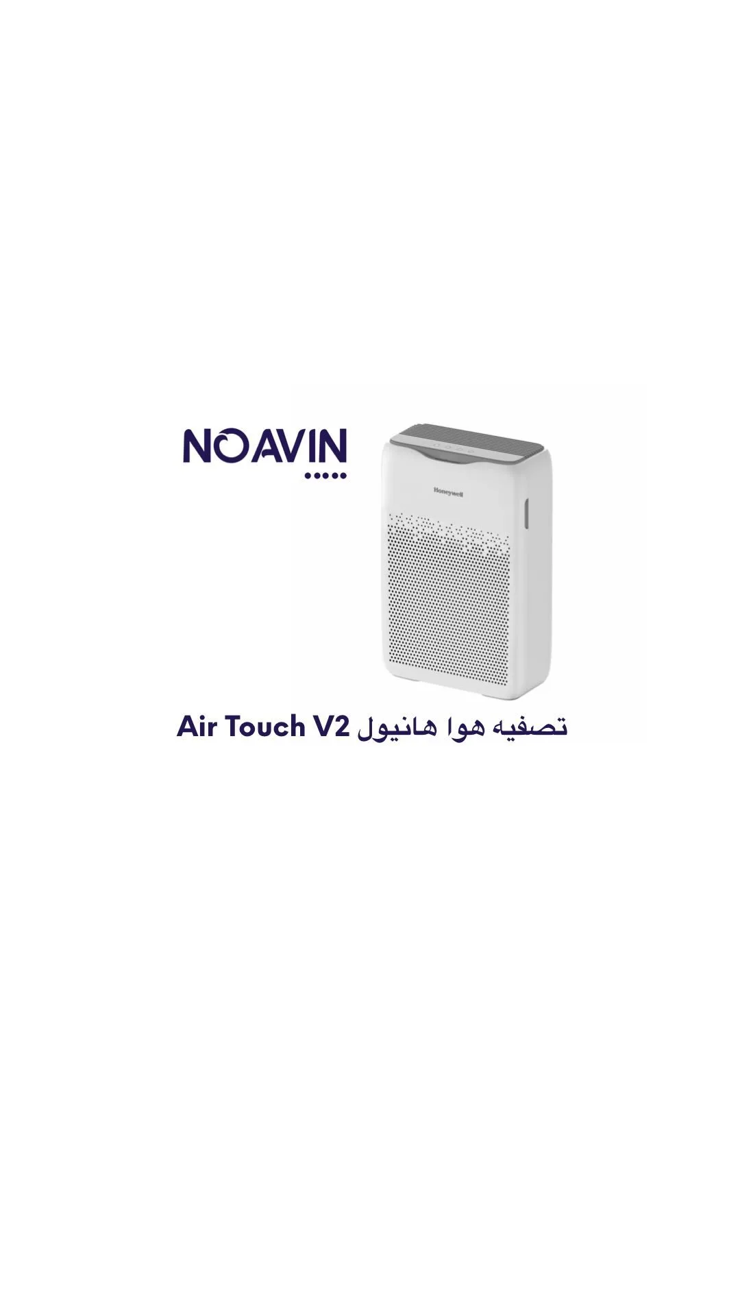 تصفیه هوا Air Touch V2 هانیول، رنگ سفید، جنس پلاستیک، مستطیلی، رومیزی