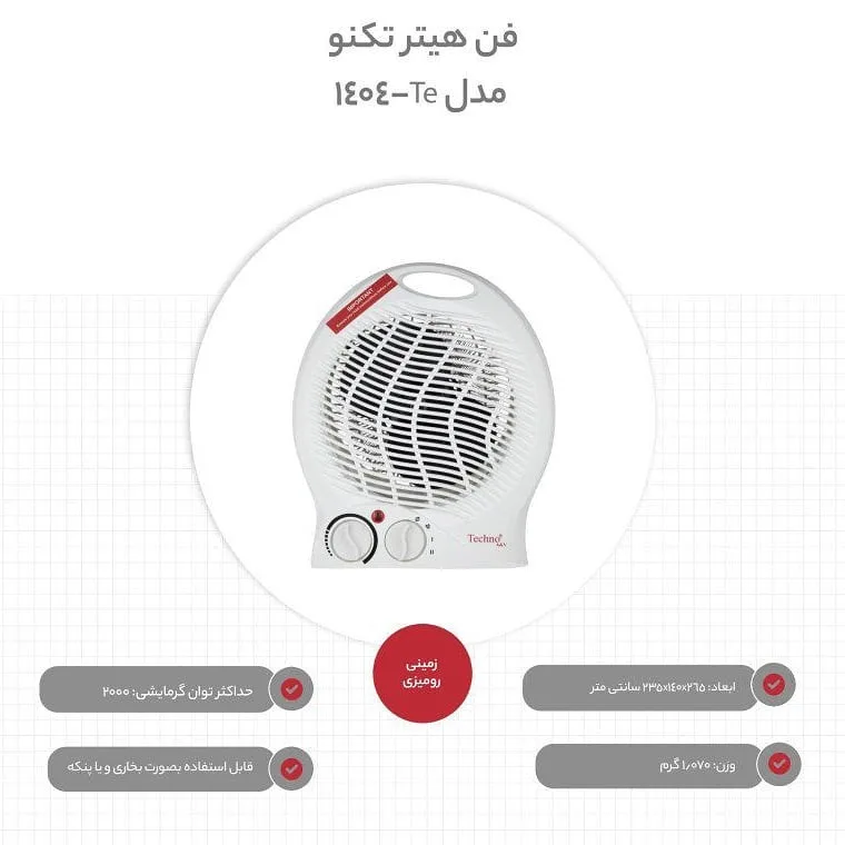 فن هیتر Te-1404 — عکس ۵