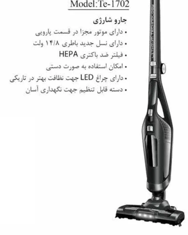 جارو شارژی Te-1702 تکنو، رنگ مشکی، جنس پلاستیک و فلز، ایستاده دستی دونفاره