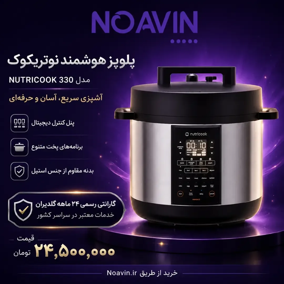 زودپز پلوپز هوشمند هشت‌نفره نوتریکوک، رنگ نقره‌ای و مشکی، جنس استیل و پلاستیک، دیجیتال چندکاره