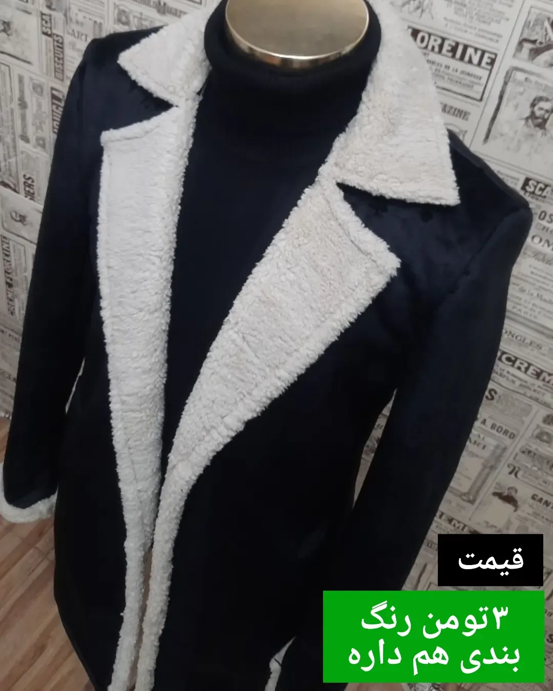 پالتو داخل خز