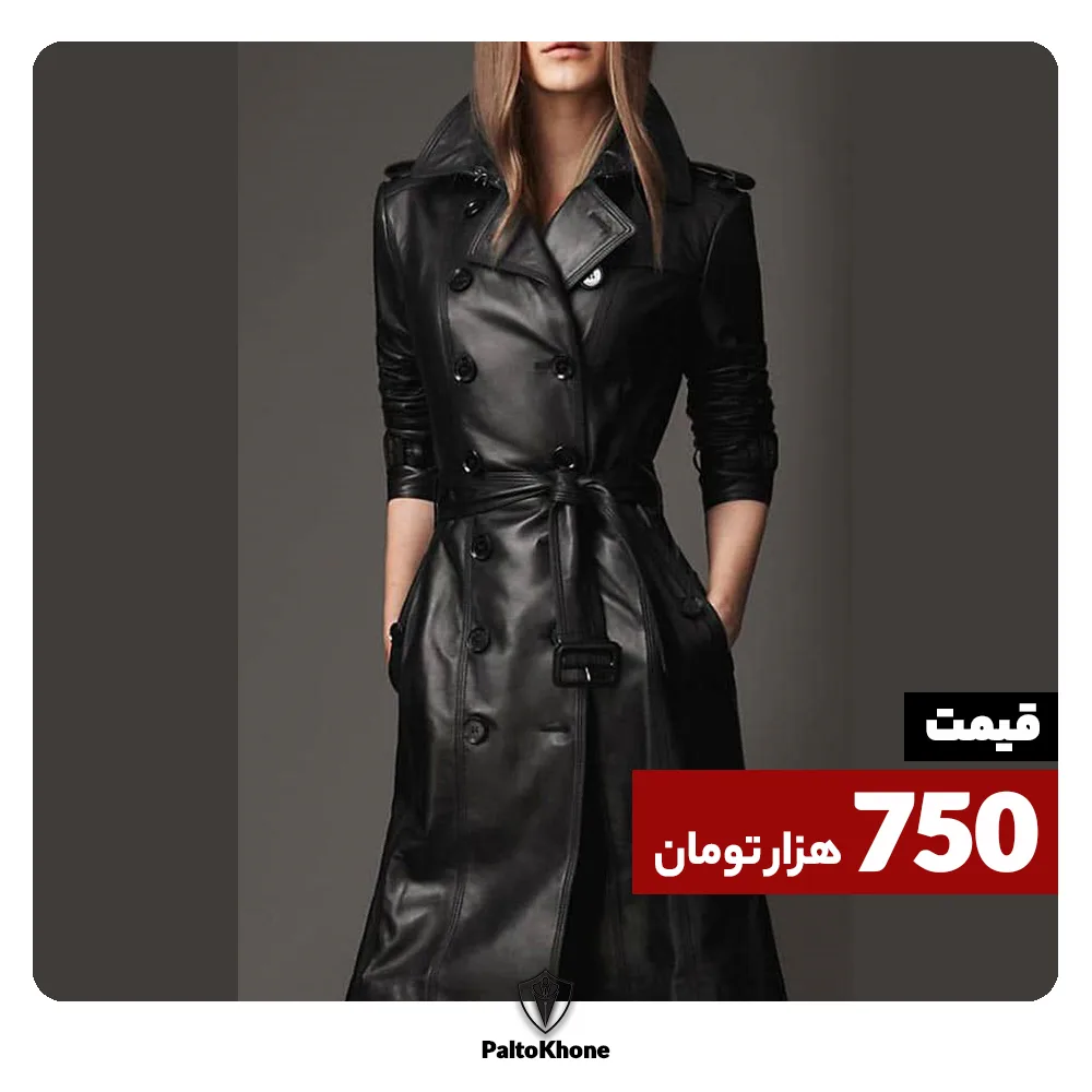 پالتو، رنگ مشکی، جنس چرم، بلند، کمربند دار، یقه انگلیسی