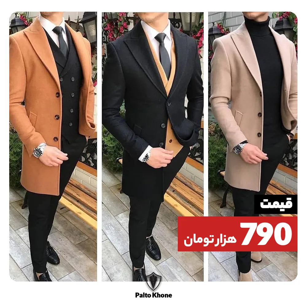 پالتو مردانه، رنگ شتری، مشکی و کرم، جنس فوتر، بلند یقه انگلیسی جلوپاسه