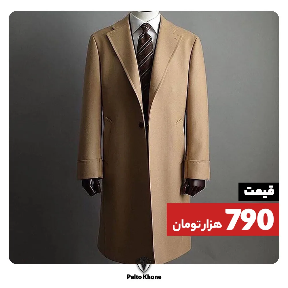 پالتو مردانه، رنگ شتری، سفید و قهوهای، جنس فوتر، بلند، یقه انگلیسی، راسته