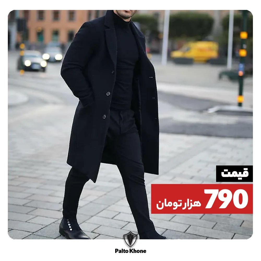 پالتو مردانه، رنگ مشکی، جنس پشم، بلند دکمهدار یقه انگلیسی