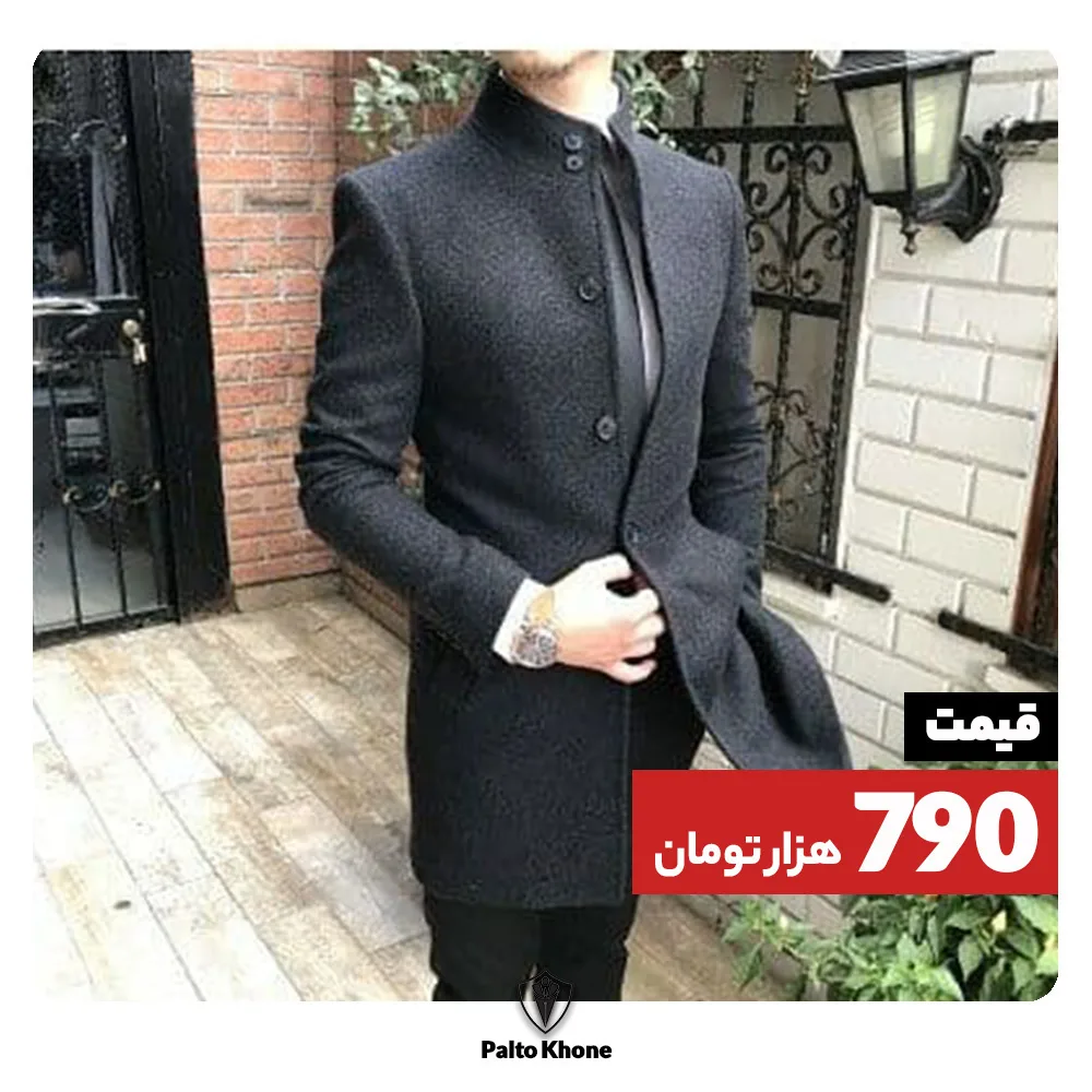 پالتو مردانه، رنگ سرمهای تیره، بلند، یقه ماندارین، جذب