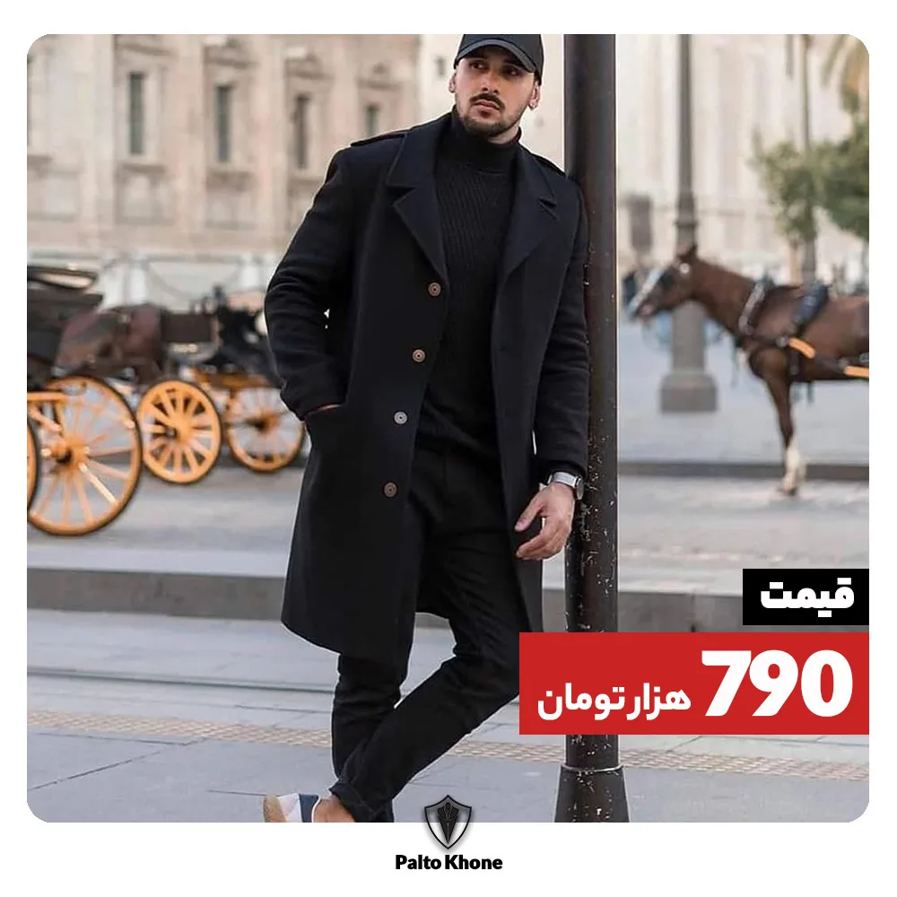 پالتو، رنگ مشکی، جنس پشم، بلند، یقه انگلیسی، آستین بلند، راسته