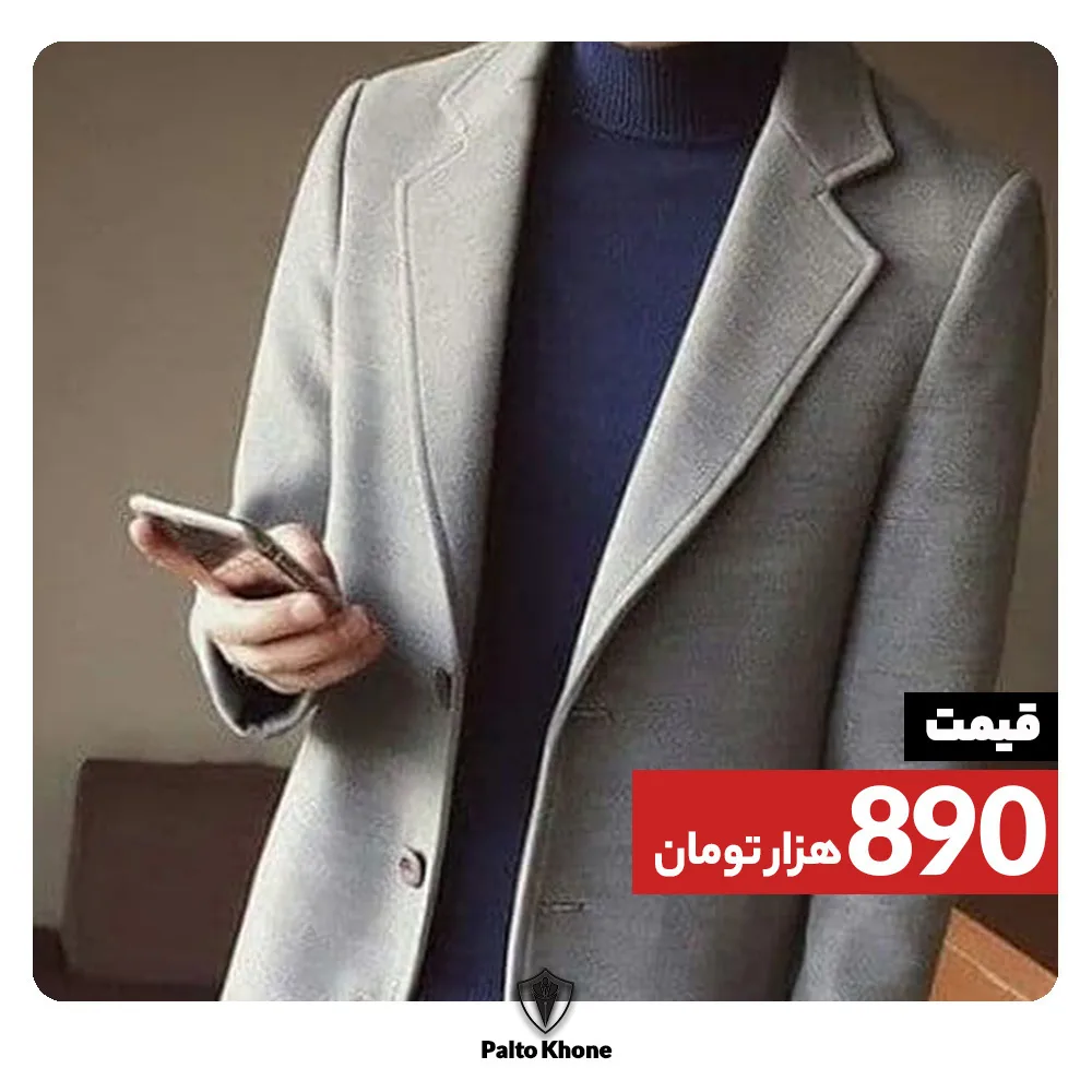 پالتو، رنگ خاکستری روشن، قد بلند، یقه انگلیسی