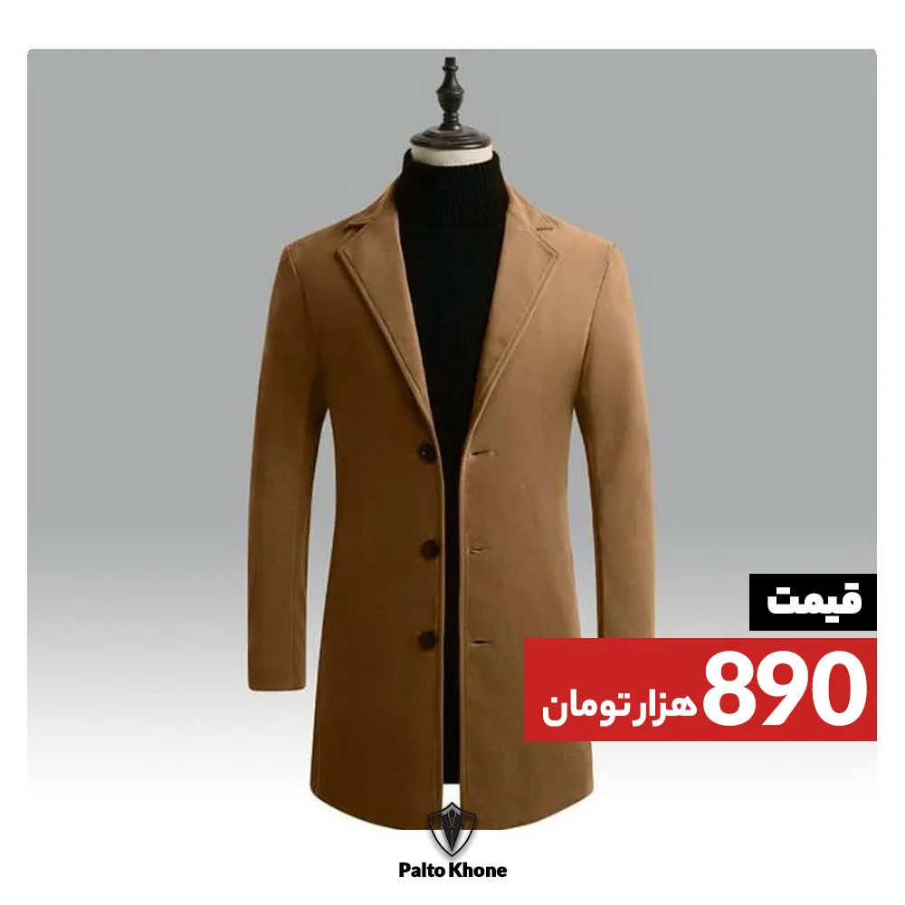 پالتو، رنگ قهوهای، بلند، تک ردیفه، یقه پهن