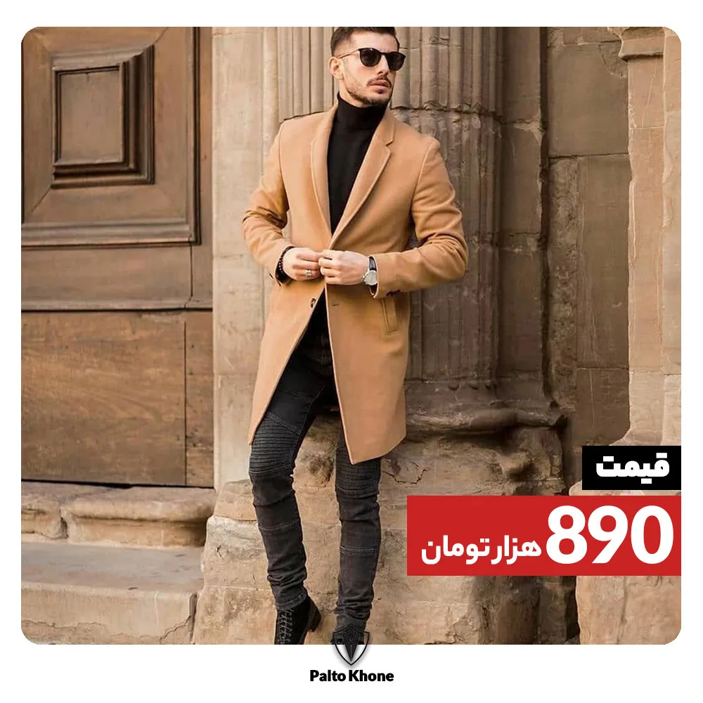 پالتو، رنگ کرم و مشکی، پالتو بلند تکدکمه مردانه