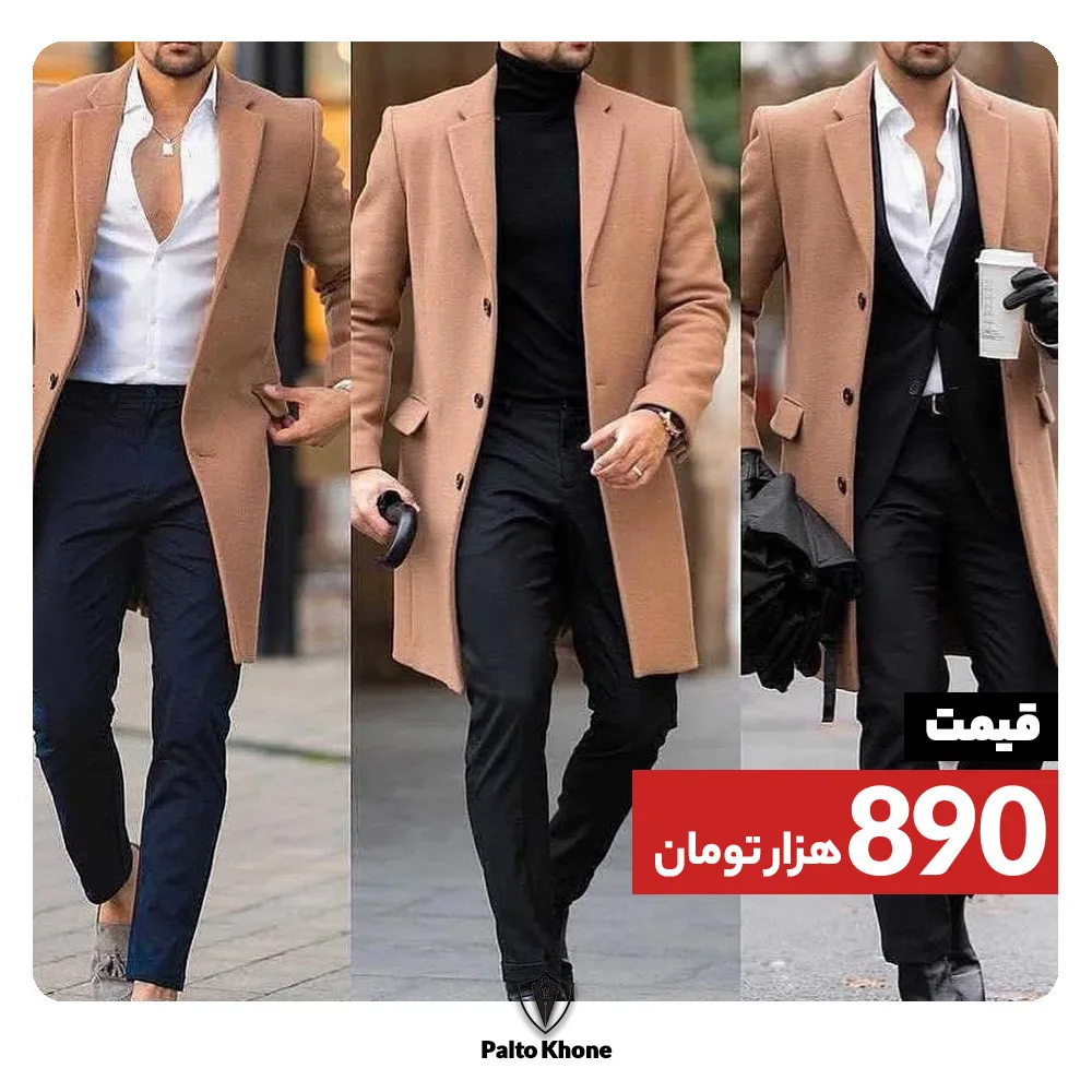 پالتو، رنگ قهوهای روشن، بلند، یقه انگلیسی