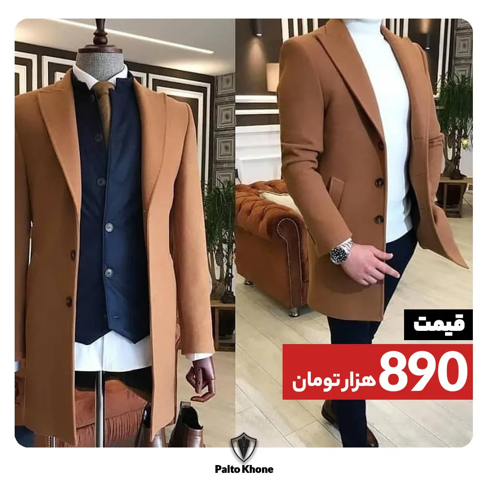 پالتو مردانه، رنگ شتری و سورمهای، بلند، یقه انگلیسی، دکمهدار، راسته