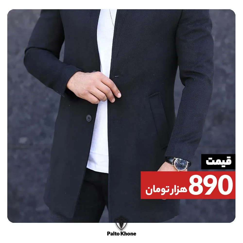 پالتو مردانه، رنگ مشکی و سفید، بلند، یقه باز، آستین بلند، جذب