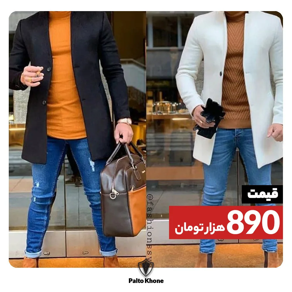 پالتو مردانه، رنگ مشکی و سفید، بلند، یقه ایستاده، تکدکمه، راسته